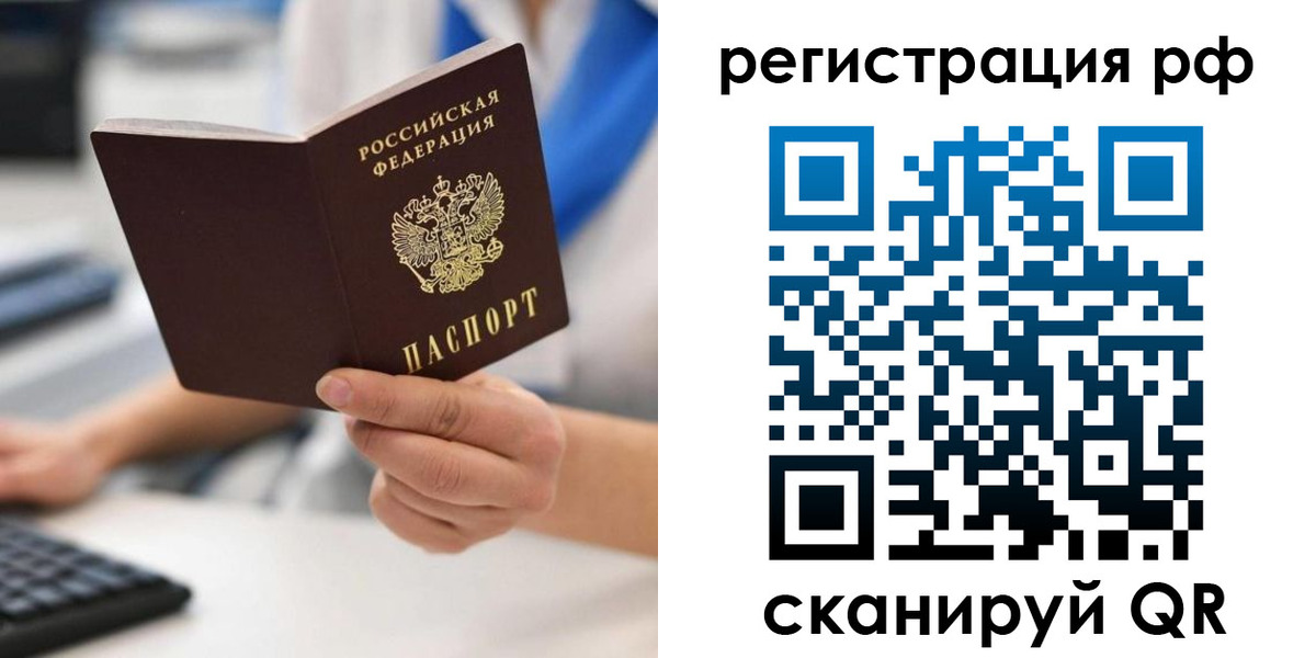 временная регистрация купить в Куйбышеве